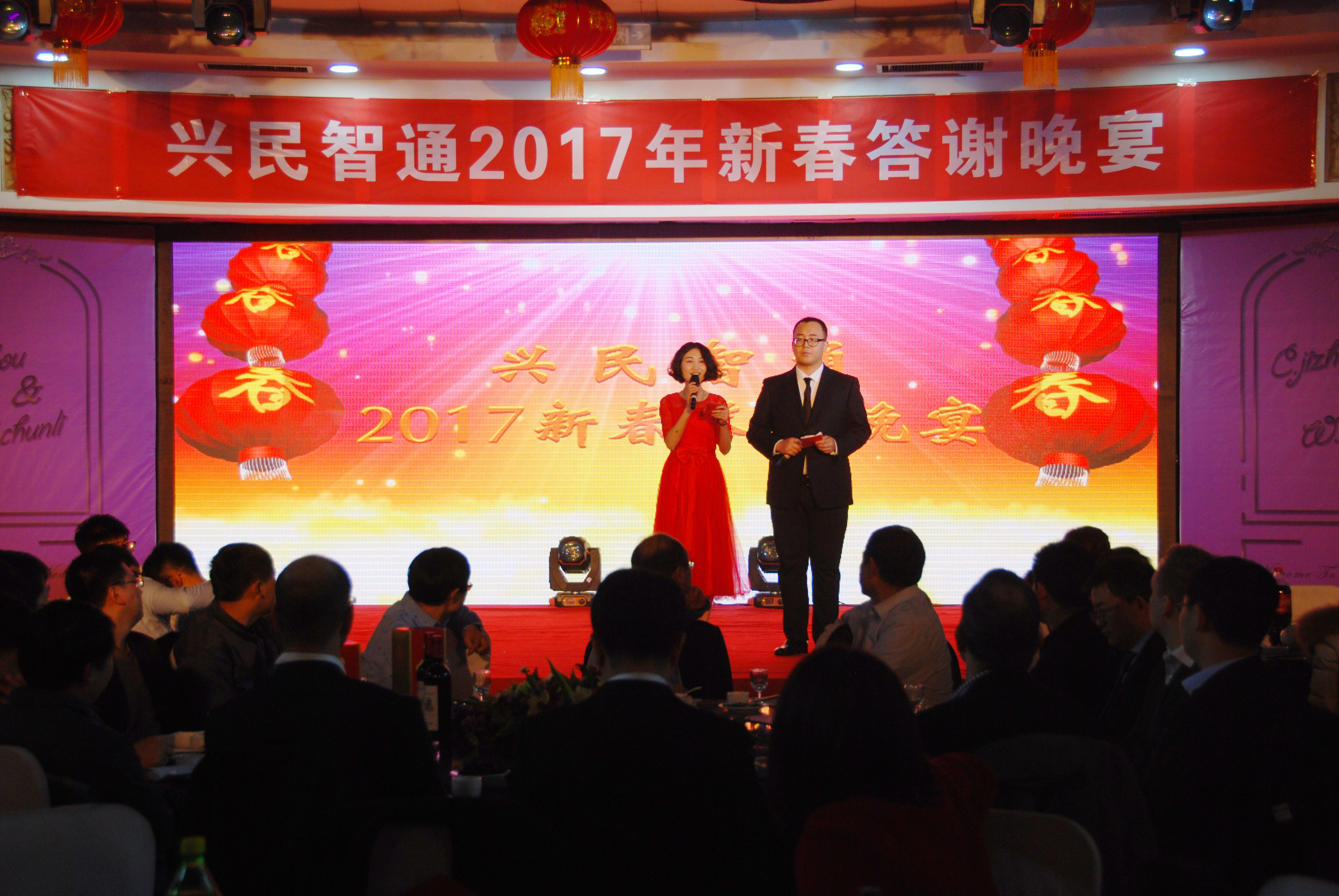 興民智通2017新春答謝晚宴精彩紛呈