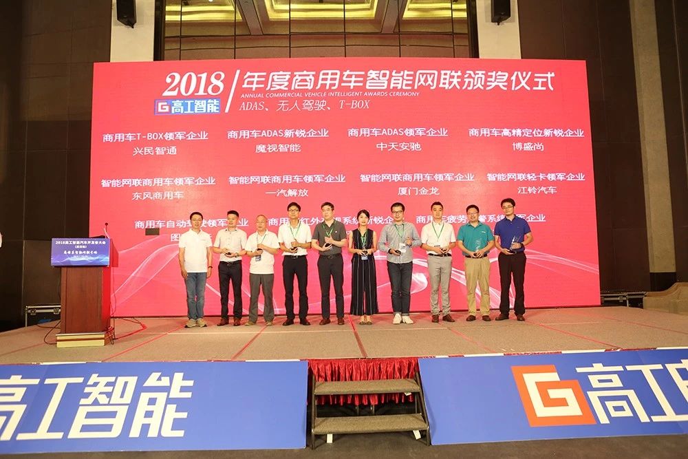 興民智通榮獲高工智能“商用車T-BOX領(lǐng)軍企業(yè)”獎(jiǎng)項(xiàng)