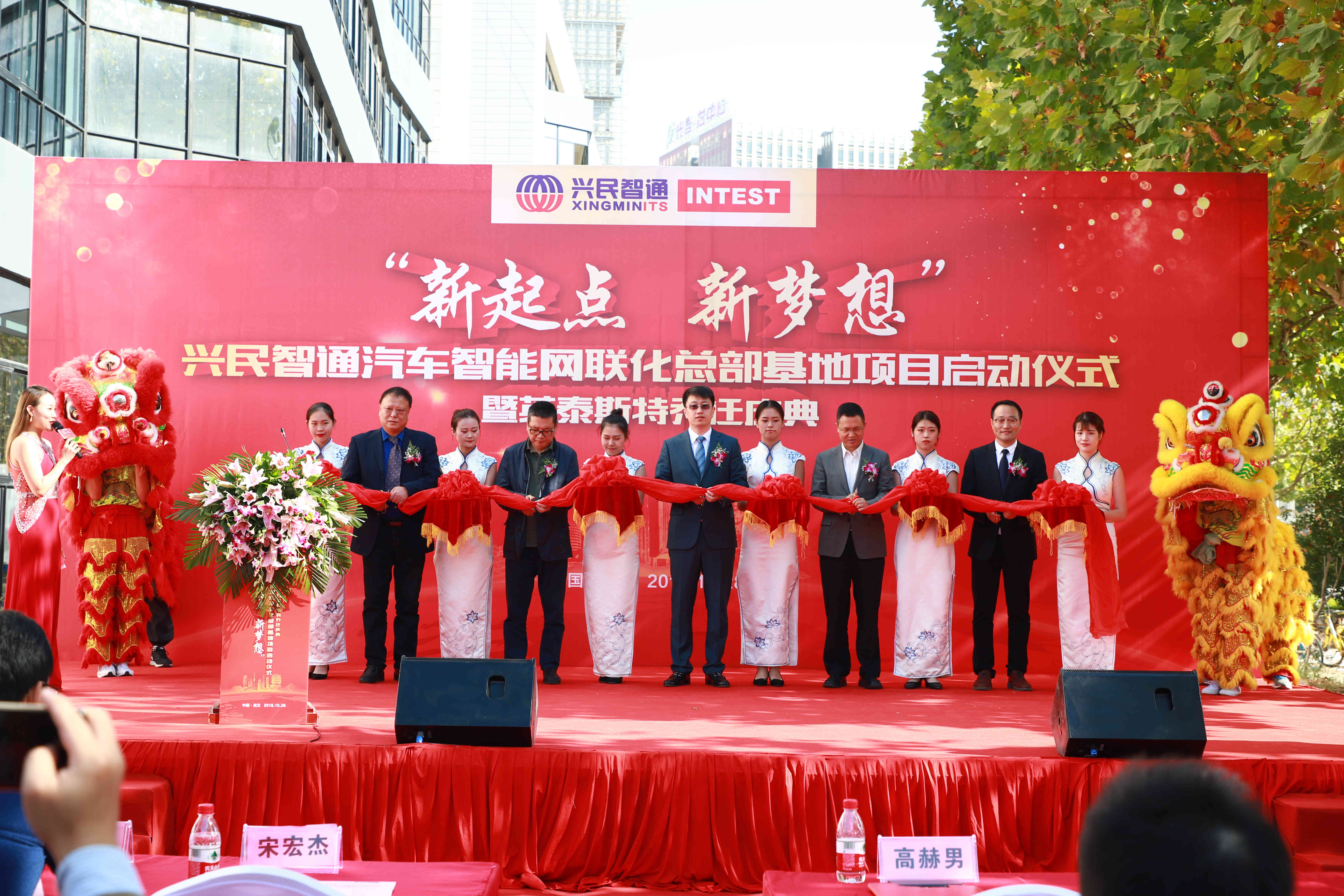 興民智通汽車智能網(wǎng)聯(lián)化總部基地項(xiàng)目啟動(dòng)儀式暨英泰斯特喬遷慶典盛大舉辦