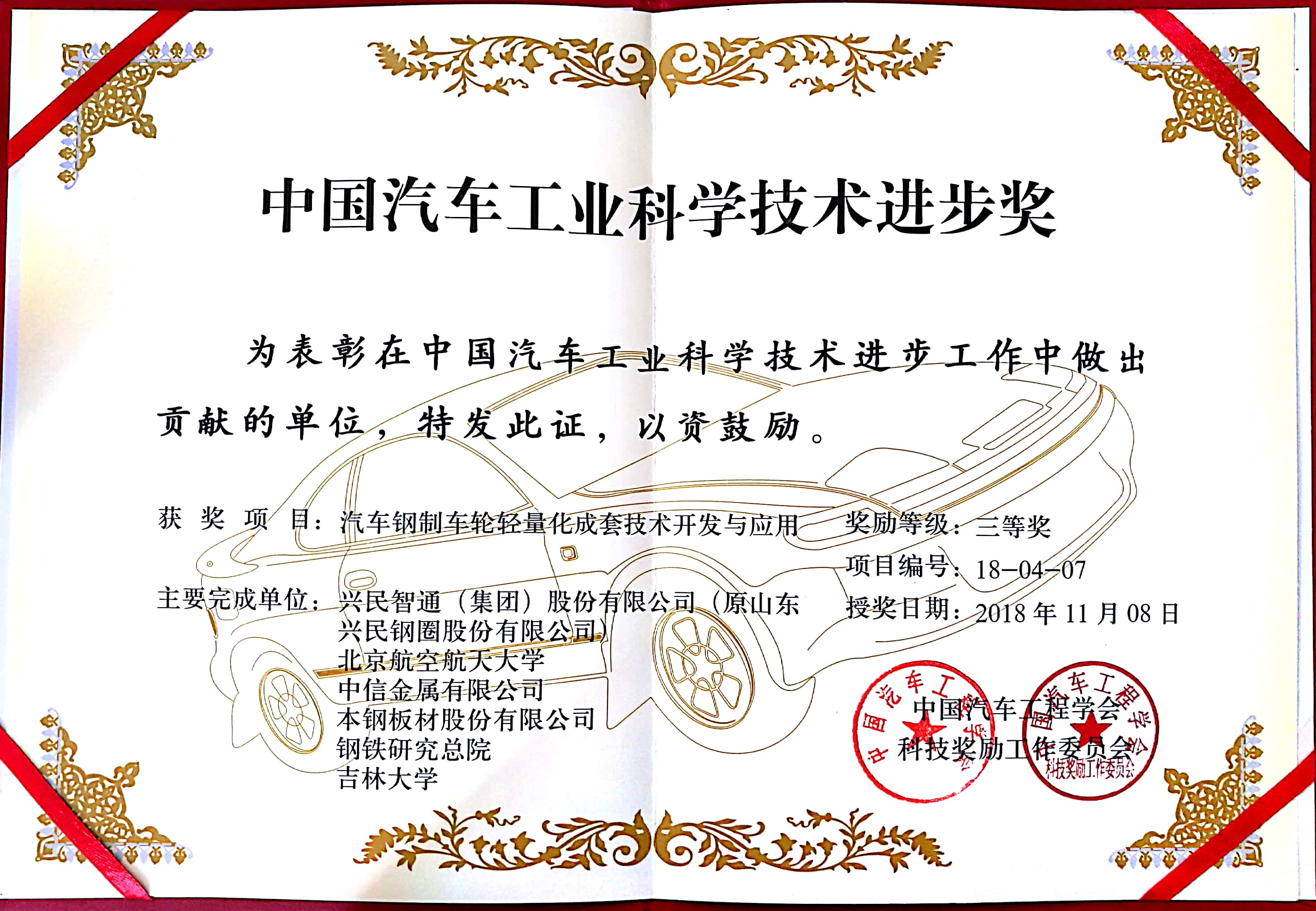 興民智通榮獲“中國汽車工業(yè)科學(xué)技術(shù)進(jìn)步獎(jiǎng)”